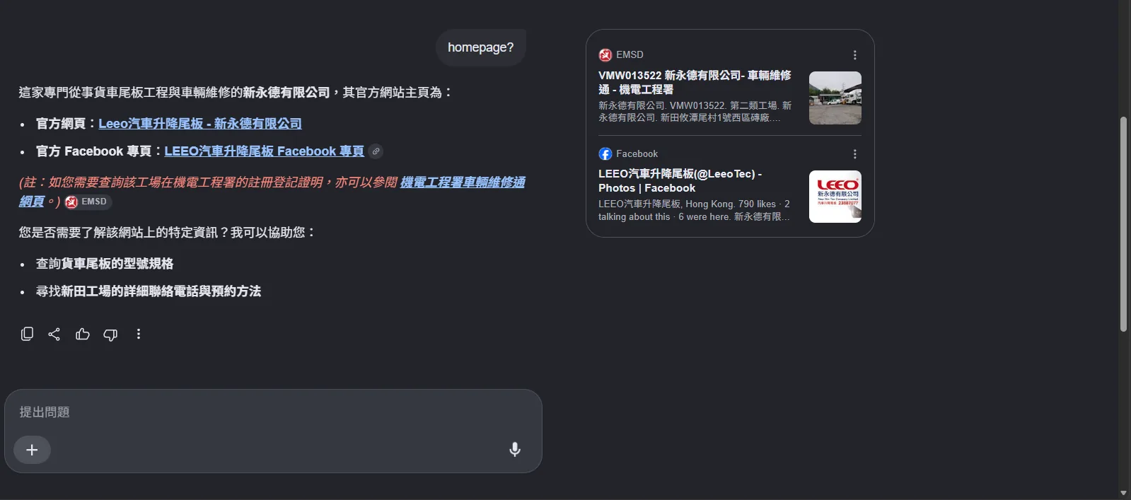 28.08：Bing / Copilot 已可找到新永德有限公司官網「LEEO 汽車升降尾板」及 EMSD 車輛維修紀錄