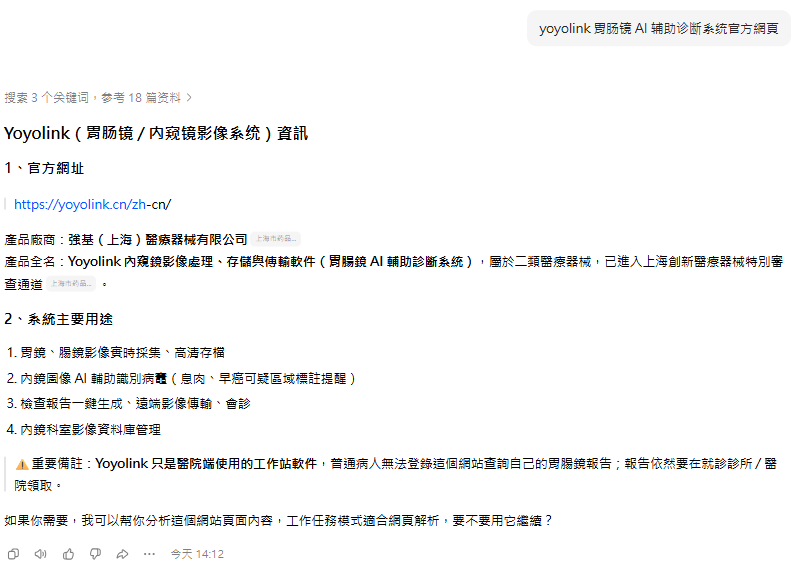 之後（31.08）：豆包已能回答官方網頁 yoyolink.cn 和系統功能
