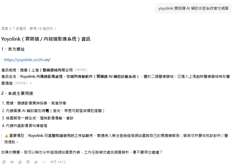 2026-08-31：豆包已能正确回答 yoyolink 官方网页及系统功能（真实截图）