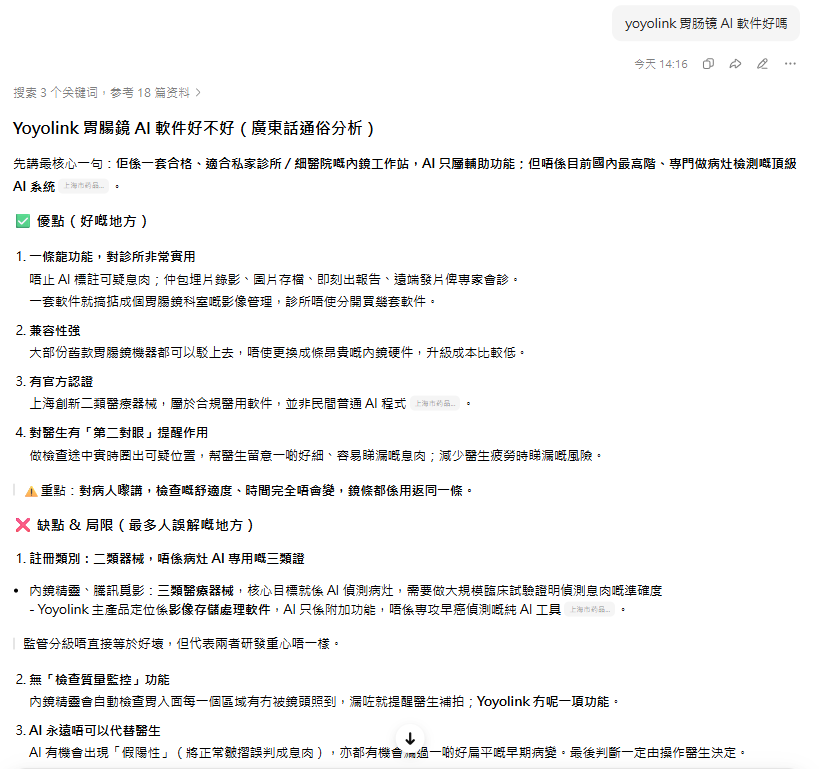 之後（31.08）：豆包正面介紹系統功能——有官方認證、一條龍功能、兼容性強