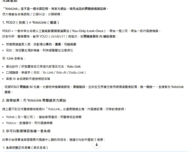之前（26.08）：豆包回答「yoyolink 不是正式品牌，沒有官方網站」